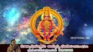 Lord Ayyappa Powerful Songs 2022 | Ayyappa Swamy Latest Song || Ayyappa Swamy Bhakthi Patalu