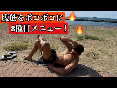 【腹筋】HIITトレーニングタバタ式！腹筋！