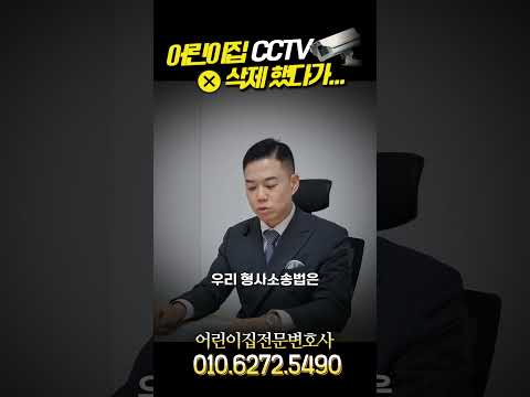 ※실제사건※ 어린이집 아동학대 사건 CCTV 삭제 해도 될까?💣