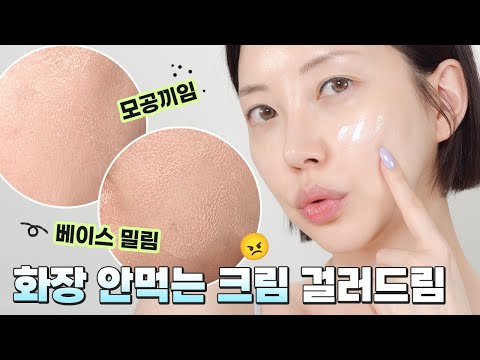 [ENG] How to Improve the Adherence of Base Makeup with Skincare