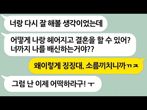 일 그만두고 자기랑 시골 내려가자길래 싫다고 했더니 헤어지자던 전남친 → 수년 후 다시 연락와서는 하도 징징대길래...실화사연/라디오사연/참교육/반전