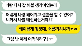 일 그만두고 자기랑 시골 내려가자길래 싫다고 했더니 헤어지자던 전남친 → 수년 후 다시 연락와서는 하도 징징대길래...실화사연/라디오사연/참교육/반전