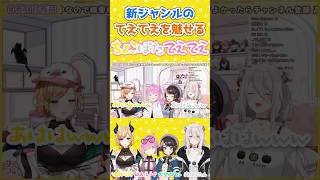 新ジャンルちょこぼたてえてえ【大空スバル/癒月ちょこ/姫森ルーナ/獅白ぼたん/ホロライブ切り抜き】