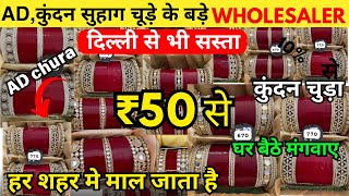 सुहाग चूड़े और कलीरे | Chuda Wholesale Market | Bridal Chura wholesale market in Saharanpur Delhi