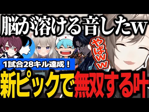 【デッドロック】1試合で28キル達成でキャリーする叶/最強技「空中ウルト」を開発する叶/新たなソウルチャンプとの出会いで無双する叶【にじさんじ/叶/切り抜き/Deadlock】