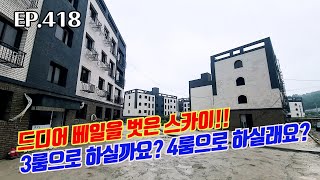 [포천신축빌라] 3룸 또는 4룸으로 맞춤제작 해준데요~ 실37평 유명한 그집 보러오세요~