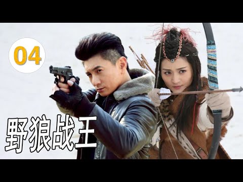 ENGSUB 【抗日剧】《野狼战王》第04集  | 猎户战狼无意间帮助游击队战胜日军，之后为报仇，加入八路军成为野狼战王#chinesedrama #抗日