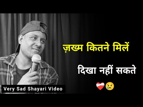 ज़ख्म कितने मिलें दिखा नहीं सकते ❤️‍🩹😓 | Very Sad Status | Shayari Sad | Sad Shayari Video | Shayari