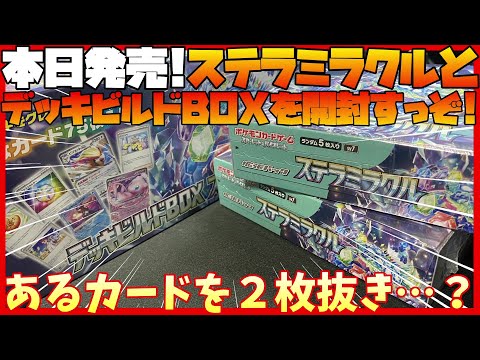 【ポケカ開封】ステラミラクルとデッキビルドBOX開封するよ！【タロ / ブライア / ゼロの大空洞】