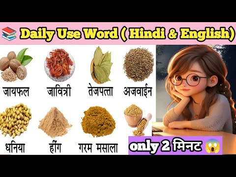 🔥Spices Names in English and Hindi With Pictures |Masalo ke naam hindi aur english mein💯😱🔥