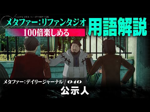 【公示人】メタファー：デイリージャーナル　第40ページ