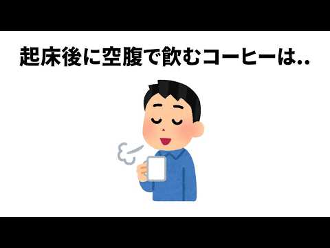 【2度寝は〇〇】ほとんど知らない面白い雑学【総集編】