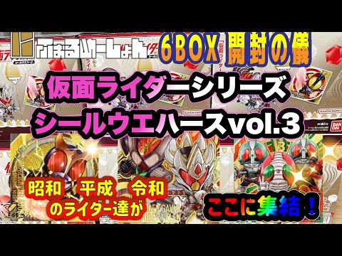 仮面ライダーウエハース3 開封の儀　ガヴ最新形態！ケーキングフォーム＆ブシュエルフォーム登場！