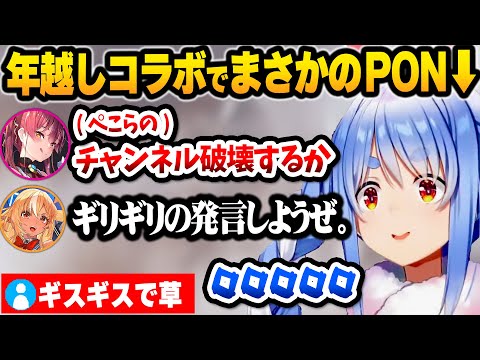 【ホロライブ】年越し振り返りコラボでぺこらの致命的PONにより不穏な空気になる3期生の面白まとめ【切り抜き/兎田ぺこら】