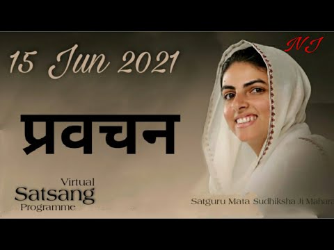 16 Jun 2021 Mata Sudhiksha Ji Vichar|Nirankari Vichar 2021|Mata Sudhiksha Ji | Virtual Satsang