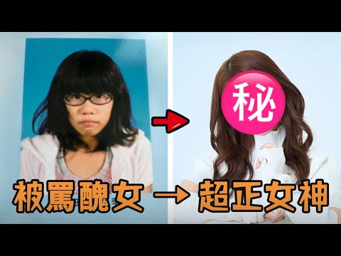 日本女孩從小被攻擊外貌，為改變命運寧願過8年「非人生活」，最後再次出現竟讓所有人傻眼?！#故事 #解說 #人物 #賺錢 #有趣