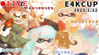 【Splatoon3】若月の民でE4KCUP参戦！！【山吹レモン(cv.若月くまくま)】#新人vtuber  #スプラトゥーン3