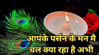 🌹🌷🌹CANDLE WAX READING | उनके मन मै क्या है आपके लिये? TAROT LOVERS 111 #candlestick #candleswaxtarot