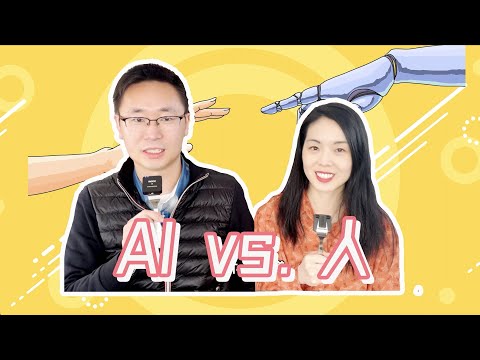 AI来了，小朋友（也适合我们自己）的教育怎么办？｜培养什么能力与ai共处