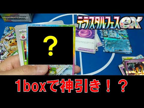 【ポケカ／box開封】本日発売の「テラスタルフェスex」を開封したら、とんでもない結果に！！