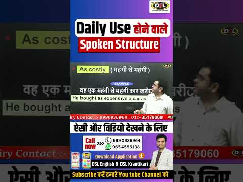 🌟 'As Costly As' का सही Use कैसे करें? Daily Tips 🔥✅#dslexamcracker