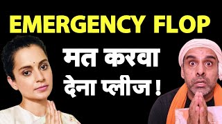 Emergency को पहले ही दिन Flop मत कर देना I Kangana Ranaut I Emergency Box Office I Bhagat Ram