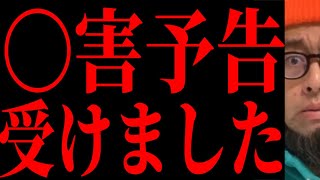 【絶許】通報した顛末について