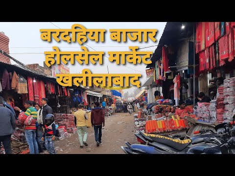 बरदहिया बाजार होलसेल मार्केट खलीलाबाद || Bardahiya bazar wholesale market Khalilabad