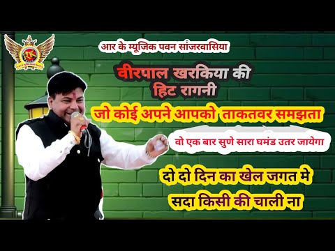 Virpal kharkiya ki Ragni |new haryanvi ragni |Virpal kharkiya hit ragani