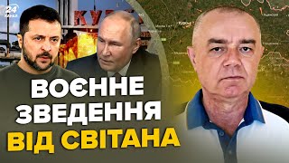 🔥СВІТАН: Щойно! МЕГАПОГРОМ У КУРСЬКУ: шлях на АЕС відкрито. НПЗ Путіна РОЗІРВАЛО.США заявили ЖАХЛИВЕ