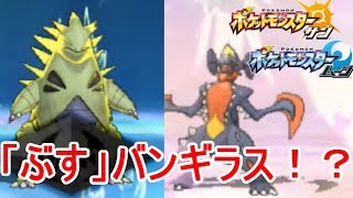 「ブス」Ｚバンギラス【ポケモンSM(サン ムーン)S6♯3】