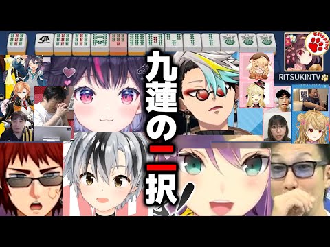 九蓮宝燈の二択！全視点 神域リーグ2024第三節 運命を分けた立直【VTuber  歌衣メイカ 桜凛月 ゴモリー 鈴木勝 切り抜き】#神域リーグ2024 #雀魂 #麻雀