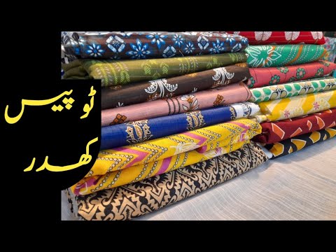 Fiza Noor 2pc Khaddar Designs | Khaddar dress design 2024 | Faisalabad wholesale cloth market