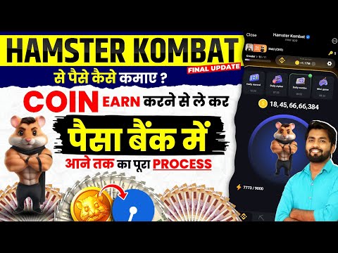 Hamster Kombat Kya Kai ? Hamster Kombat Se Paise Kaise Kamaye | Hamster Kombat Kaise Khele (Part 1)