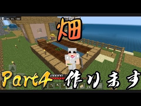 【マイクラ実況】畑を作るPart4