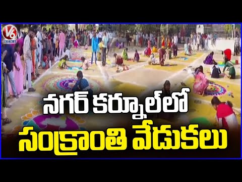 Sankranti Celebrations in  somasila  Nagar Kurnool | V6 News