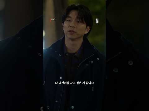 나 당신이랑 자고 싶은 거 같아요 | 트렁크