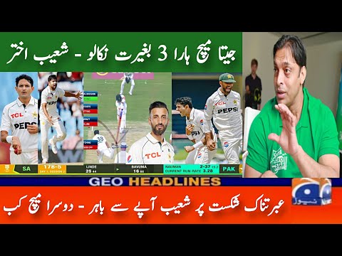 Shoaib Akhtar interview on Pakistan lose 1st test vs South Africa | Pak vs Sa Today day 4 highlights