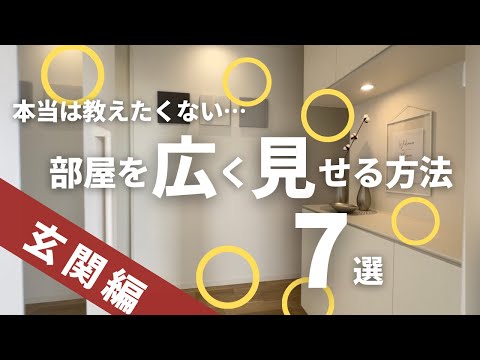 【新築一戸建て】狭くてOK！玄関を広く見せる方法7選　マイホーム / ４人家族 / 北欧インテリア / 後悔しない /家づくり/japanese room tour