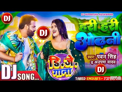 Hari Hari Odhani Tohar Pawan Singh Bhojpuri Dj Song Remix || New Bhojpuri Dj Song Remix || mixing