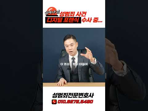 ※실제사건※ 성범죄 사건 디지털 포렌식 도중...또 다른 영상이?!