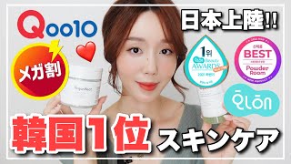 【Qoo10メガ割】韓国1位ヴィーガンスキンケア日本上陸💓韓国旅行中のオリーブヤングでも買うべし‼️【veganifect】