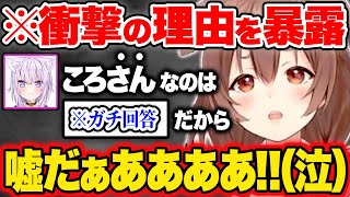 おかゆが“ころさん”と呼ぶ本当の理由がぶっ飛びすぎて驚きを隠せないころさんw【戌神ころね おかころ 猫又おかゆ ホロライブ Vtuber 切り抜き hololive korone kirinuki】