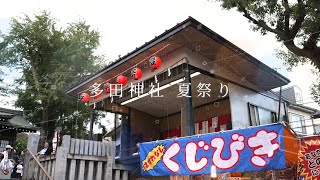 2023 08 27多田神社夏祭り