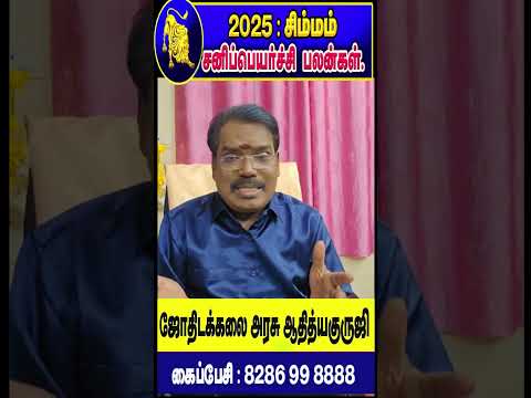 Leo : சிம்மம் - SANIPEYARCHI PALANGAL-சனிப்பெயர்ச்சி பலன்கள்.#adityaguruji #leo