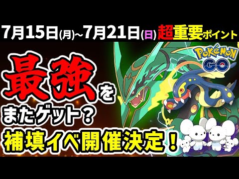 シビシラスのコミュデイ開催！8月にレックウザの復刻イベント！週間イベントまとめ【ポケモンGO】