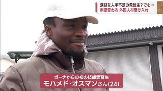 【日本初ガーナからの技能実習生】深刻な人手不足の救世主？でも・・・制度変わる外国人材受け入れ News＋おやっと！特集(1月8日(水)放送)