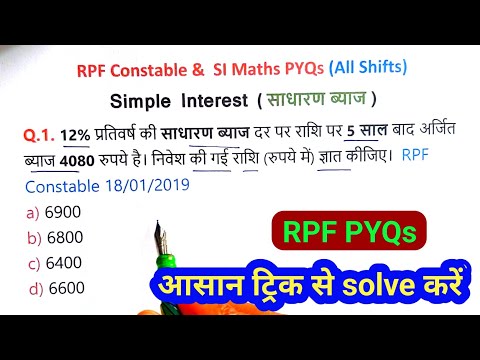 #05, RPF CONSTABLE & SI Maths PYQs || Simple Interest || RPF Maths PYQs Classes | RPF SI Maths | RPF