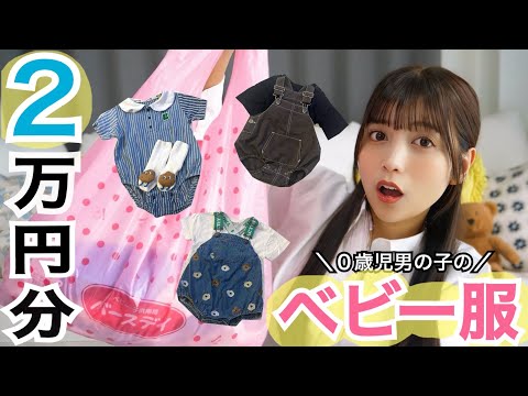 【2万円分】バースデイの男の子ベビー服が可愛すぎてまたまた爆買いしちゃった...👶🏻♡