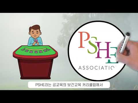 [지금 해외는]영국 PSHE 협회의 청소년 도박 중독예방 핸드북